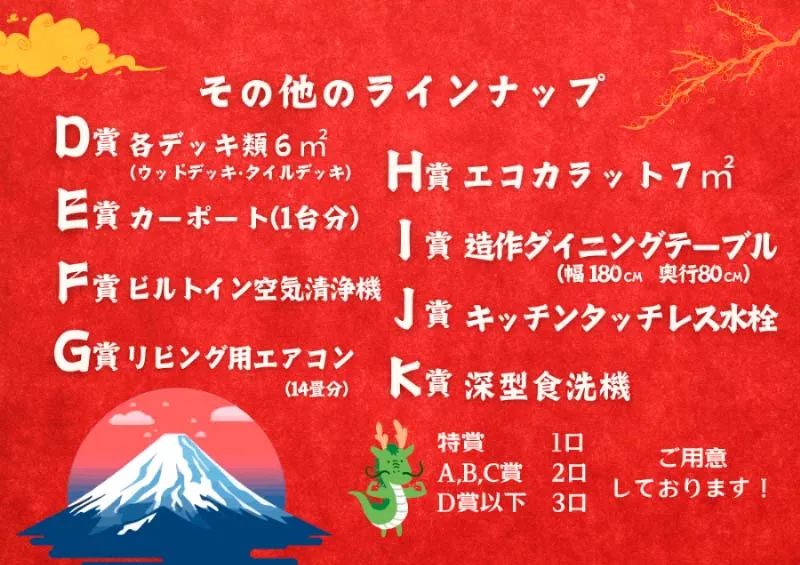 家づくりお年玉フェア開催！
