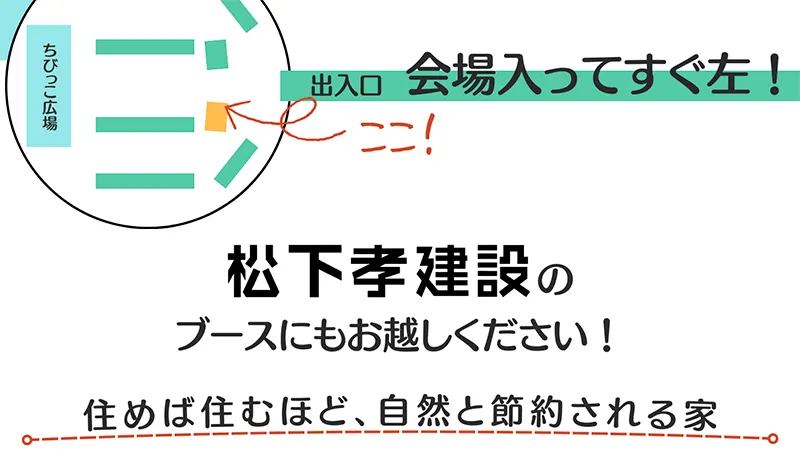 住まいづくりフェア2024