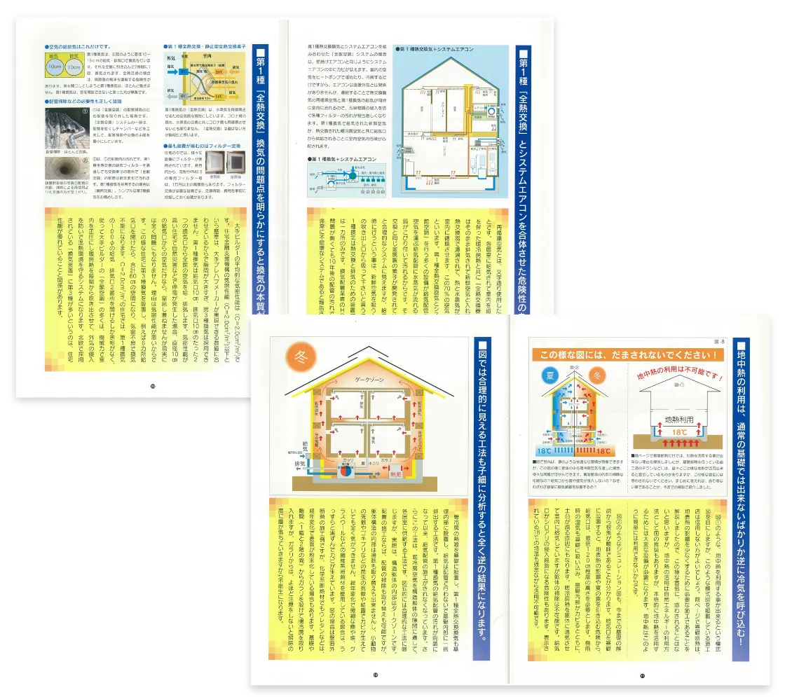 松下孝建設 百年住宅を建てる知識