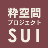 松下孝建設 粋の家